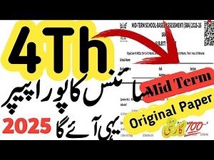 4th Class Science Guess Paper 2nd term | Class 7th Science Paper School Based Assessment 2025 | pec