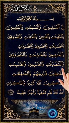 Surah Al Ahzab beautiful Quran recitation #quranrecitation #egzonibrahimi