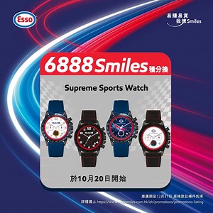 4.5K views · 175 reactions | 【#EssoSupremeRewards同你享受Supreme生活拾】...