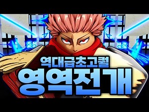 진짜 역대급 이타도리 영역전개 떴습니다 ㄷㄷ!!!! 스쿠나 아니고 투쿠나 보스까지 ㅋㅋㅋㅋㅋ (로블록스) - 주츠 비트다운
