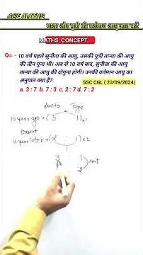 Age different ratio problem | Age Maths | ssc cgl chsl upsi