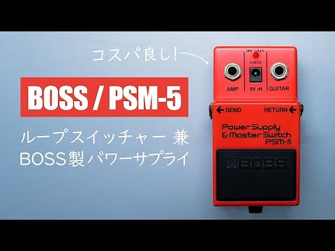 Switcher and Power Supply in One! BOSS's Unique Compact Effect / PSM-5 Power Supply & Master Switch