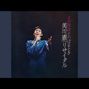 柳ヶ瀬ブルース