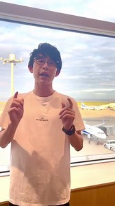 川崎鷹也さんが #ANA便 で #FLYHIGH !? ✈️ ご搭乗前にメッセージいただきました✨ ANAのCMソング『FLY HIGH』もチェックしてね☺️ https://youtu.be/nfe-xxZlHzM #ANAで行ってきます #日本を旅しよう #FLYHIGH 3連休の方多くいらっしゃるのでしょうか？ それでは皆さま、良い週末を♪ | ANA.Japan