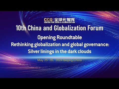 10th China and Globalization Forum opening roundtable on globalization and global governance