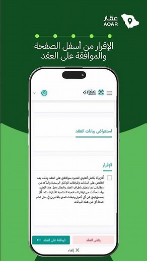 خطوات الموافقة على عقد الوساطة من منصة عقاري