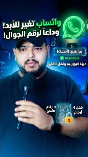 ميزة الواتساب الجديدة username🔥