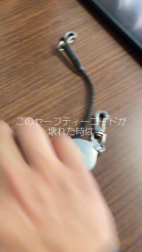 タジマのセーフティーコード修理方法