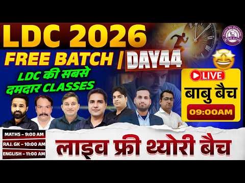 LDC Batch 2026 | LDC Vacancy 2026 | RSMSSB LDC Free Online Classes | LDC Free Course 2026