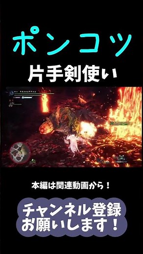 使用回数5回片手剣の腕前を見よ！【モンハンアイスボーン/MHWI/実況】#shorts #モンハン #片手剣