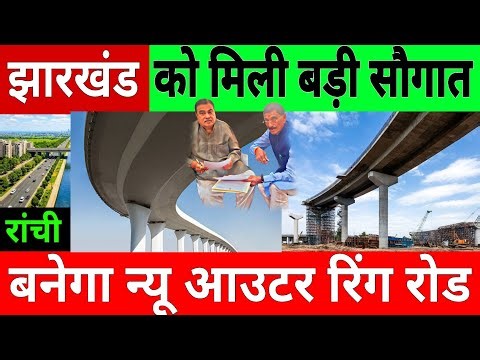 Outer Ring Road Project In Ranchi Jharkhand | Flyover And Underpass Tunnel Launch By Nitin Gadkari
