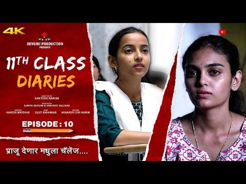 S:02 | EPISODE : 10 | 11th Class Diaries | 11 वी क्लास | Devgiri Production | Marathi Web Series