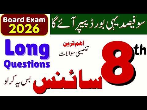 Import Long Questions Class 8 Science Board Exam 2026 | PECTA Paper | 100% Guess Paper |