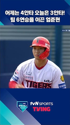 3 more hits added! Hit machine Eom Jun-hyeon is on fire👏👏