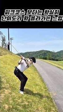 남한강 에스파크CC 피크코스보다 어려웠던 키네틱 코스 #골프#golf#남한강에스파크CC#키네틱코스#아름다운골프장