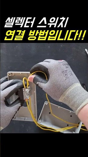🐵 The most tricky way to connect a selector switch (S-shaped elastic?)