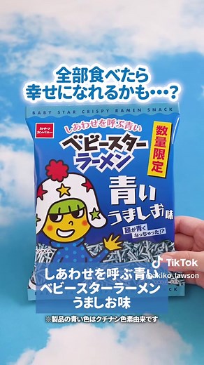 どの青い商品が気になる？しあわせを呼ぶ青いフェア