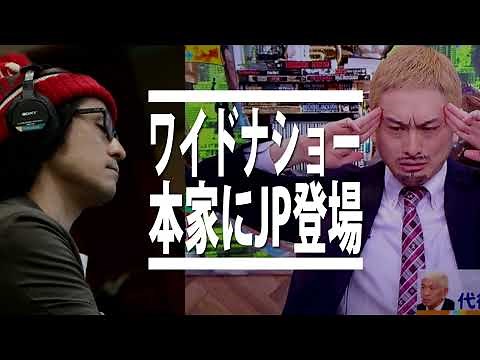 【ワイドナショー】松本人志のものまねでJPが代役で登場 / 2022年1月30日