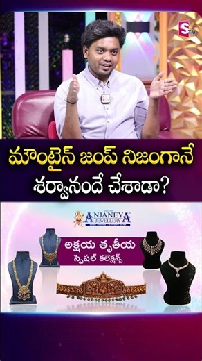 Did Sharwanand really do the mountain jump? | #AbilashReddy #BikerMovie #Sharwanand | SumanTV Prabhu