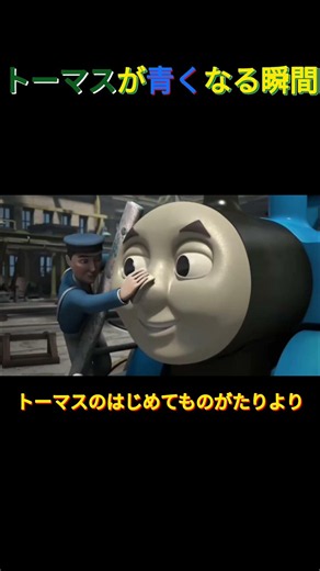 The Moment Thomas Turns Blue #ThomasAndFriendsStory #thomasandfriends