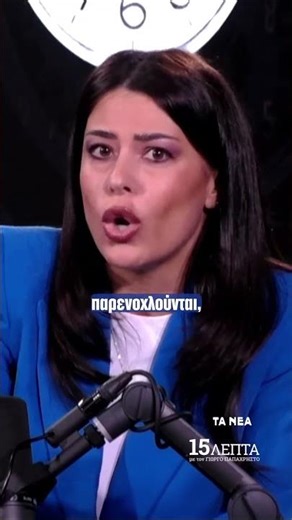 «Τέλος τα επιδόματα, τέλος η στέγαση, τέλος τα δωρεάν σπίτια» η Αφροδίτη Λατινοπούλου στα 15 Λεπτά