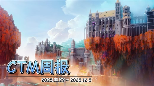 【CTM周报12.5】卡多兰幻境II正式版发布