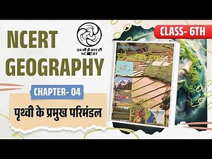 NCERT Geography Class 6 – Chapter 4 | पृथ्वी के प्रमुख परिमंडल | Full Chapter Explanation