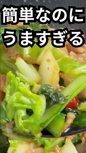 ご飯が進む！豚肉と白菜・小松菜の旨炒め