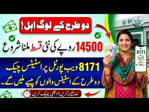 14500 Qist Ka Bada Update 🔥 Sirf In 2 Status Walon Ko Milegi Payment | 8171 Check Online