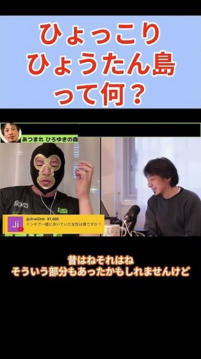 What does Hyokkori Hyoutan Island mean?