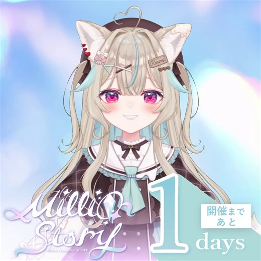 ╭━━━━━━━━━━━━╮#ミリプロ1st3Dライブ まで…╰━ｖ━━━━━━━━━━╯＼＼＼ 残り1日-`📢 ／／／最後はこのちゃんが担当🐺🍫いよいよ明日はライブ本番！👇️応援のリプライもお待ちしております💬✨️