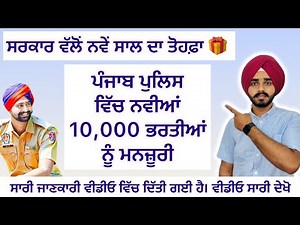 Punjab police new vacany / punjab police exam preparation / upcoming punjab govt jobs #punjabpolice