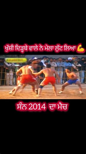 2014 ਦਾ ਮੈਚ 💪#shortsfeed #sports