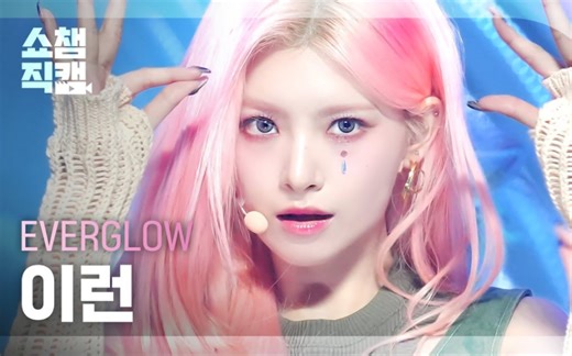 【Yiren-王怡人】EVERGLOW 230830 冠军秀-SLAY竖版直拍[4K]