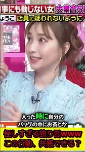 【共感必至】店内で怪しまれたくない！はいだしょうこの万引き防止（？）独り言が怪しすぎる件www #上田と女が吠える夜 #女が吠える夜 #上田晋也 #はいだしょうこ #吉住 #若月佑美 #宇野実彩子