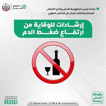 كيف تحمي نفسك من الإصابة بارتفاع ضغط الدم؟