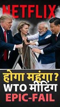 Will Netflix get expensive in India? WTO Cameroon Summit Fails on Digital Tax & Customs Duty!