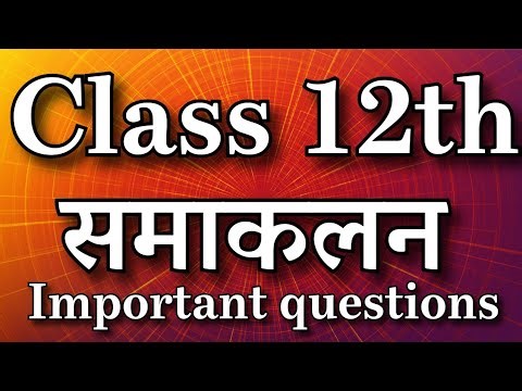 Class 12th Math Integration | 2025| NCRT In Hindi |Math Sagar