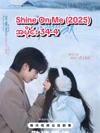 Shine on Me Episode 34-4: Unraveling the Story