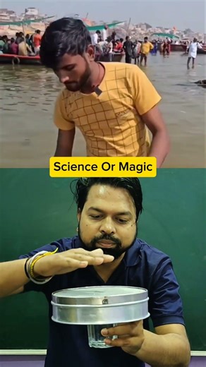 Ganga ​ Ji ka chamatkar ya physics ka magic ✨✨✨ #ScienceExperiment