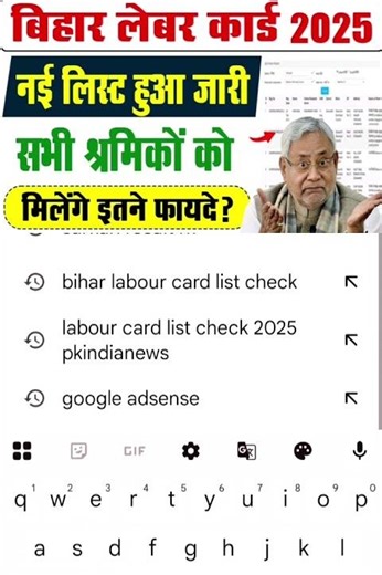 Bihar labour card List check 2025 #shorts #bihar #labour