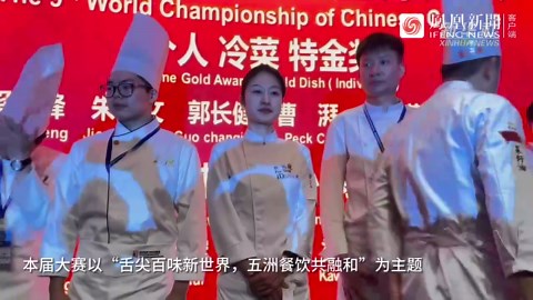 第九届中国烹饪世界大赛落幕