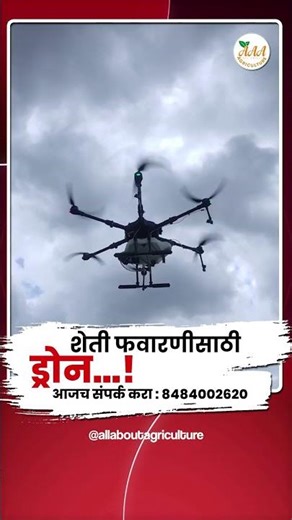 Agricultural Drone For Farmers 🌿| Call Now: 8484002620 | Location: Pune, Maharashtra | Part 16
