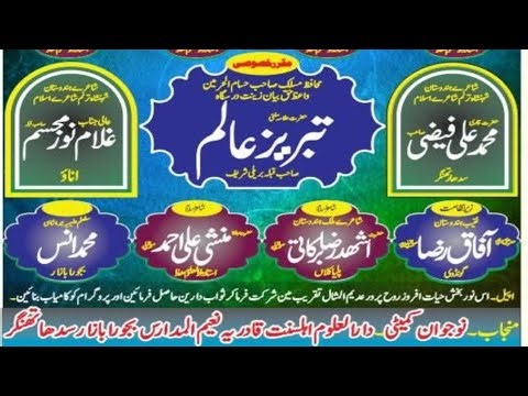 Live Tajdare Conference Mohammed Ali Faizi Gulam Nure Mujassam Tabrez Alam Ashad Barkati