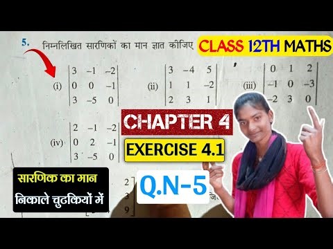 Class 12 Maths Ch 4 Ex 4.1 Q 5 | Class 12 Ex 4.1 Q 5 Math | Ex 4.1 Q5 Class 12 | Determinants Maths