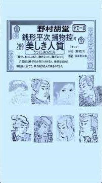 Aozora Bunko, 289, "Beautiful Hostage" by Nomura Kodo, from Zenigata Heiji Torimonohikae, 288 is ...