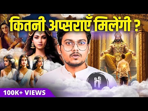 स्वर्ग की अप्सराओं का सच! | The Untold Truth of Apsaras in Sanatan Dharma