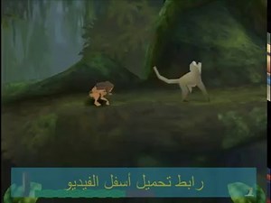 تحميل لعبة طرزان Tarzan كاملة من على mediafire على الحاسوب
