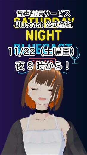 Saturday Night Bluecast #3 宣伝動画