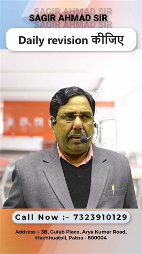 Mehnat Se Padhiye Selection Pakka Hai | Motivation by Sagir Ahmad Sir